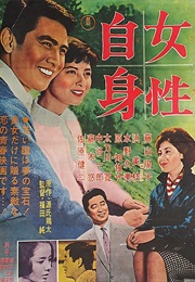 A Woman's Identity (1962)