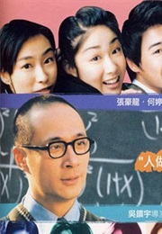 自从他来了 (2000)