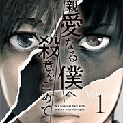 My Dearest Self With Malice Aforethought