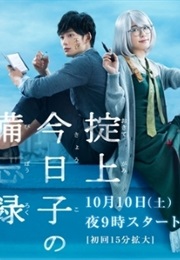 The Memorandum of Kyoko Okitegami (2015)