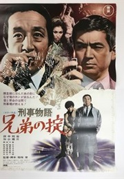 Detective Story: A Brother's Rule (1971)