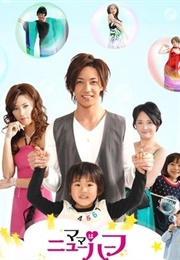 Mom Is a New Half (2009)