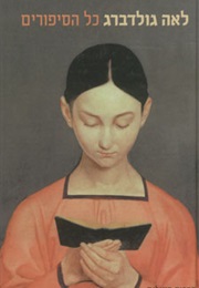 The Complete Stories of (Leah Goldberg)