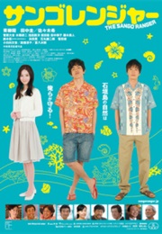 The Sango Ranger (2013)