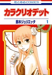 Karakuri Odette (Suzuki, Julietta)