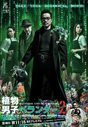 Botanical Life of Verandar : Season 2 (2015)