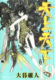 Tenjou Tenge (Oh! Great)