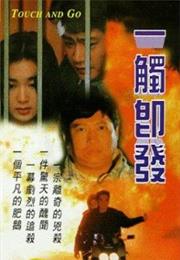 Touch and Go (1991)