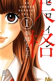 Heroine Shikaku (Momoko Koda)
