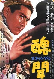Scandal (Akira Kurosawa)