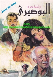 Rubaiyyat Bahari (Mohamed Gibreel)