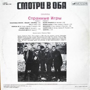 Strange Games - Смотри В Оба