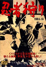 The Ninja Hunt (Kage Gari)