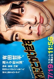 Wanitokagegisu (2017)