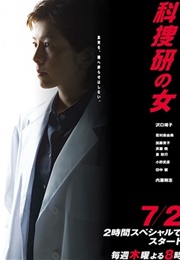 Kasouken No Onna Season 9 (2009)