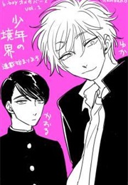 Shounen No Kyoukai (Akabeko)