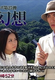 Asami Mitsuhiko (2009)