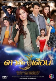 Dao Kiao Duen (The Star That Courts the Moon) (2013)