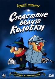 Sledstvie Vedut Kolobki (1986) / "Investigation Held by Kolobki"