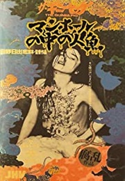 Guinea Pig 6: Mermaid in a Manhole (1988)