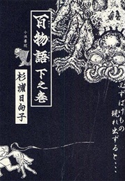 A Hundred Tales (Hinako Sugiura)