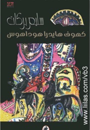The Caves of Hydrahodahose (Salim Barakat)