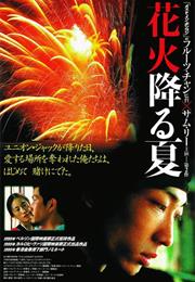 The Longest Summer (1998)