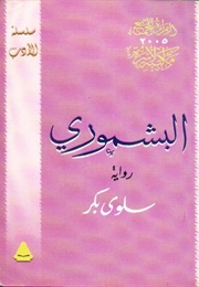 A Man From Bashmour (Salwa Bakr)