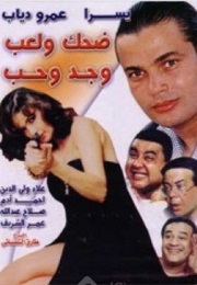 Laughter, Games, Seriousness and Love (1993)