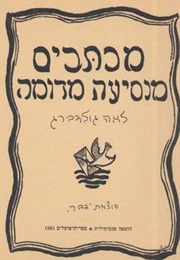 Letters From Simulated Journey (Leah Goldberg)