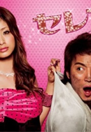 Celeb to Binbo Taro (2008)