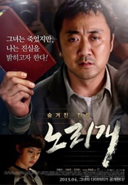 Norigae (2013)