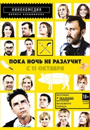 Poka Noch Ne Razluchit (2012)