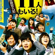 11Nin Mo Iru