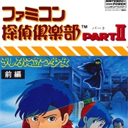 Famicom Tantei Club Part II: Ushiro Ni Tatsu Shoujo (SNES)