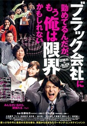 A Man on the Verge at a Black Company (2009)