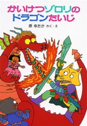 Kaiketsu Zorori (Yutaka Hara)