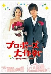 Proposal Daisakusen (2007)