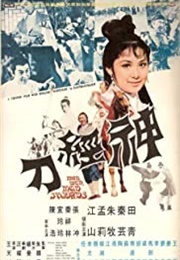 Mad, Mad Sword (1969)