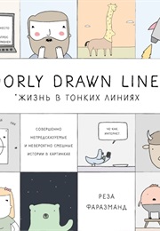 Poorly Drawn Lines (Реза Фаразманд, Reza Farazmand)