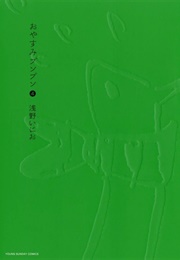 Oyasumi Punpun (Asano, Inio)