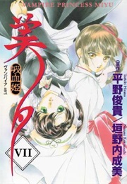 Vampire Miyu Vol 7 (Kakinouchi Narumi)