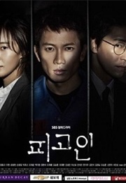 Defendant (2017)