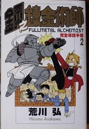 Full Metal Alchemist Guide (Chinese) (Hiromu Arakawa)