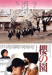 SAKURA NO SONO (1990)