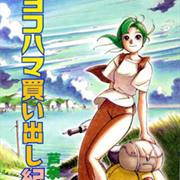 Yokohama Kaidashi Kikou