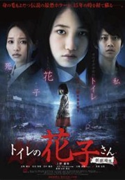 Toire No Hanako-San Shin Gekijouban (2013)