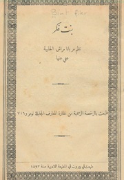 Bint Fikr (Maryana Marrash)