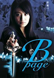 Eko Eko Azarak: B-Page (2006)