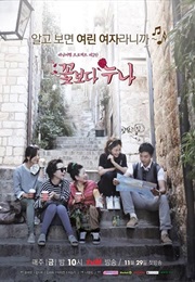 Noonas Over Flowers (2013)